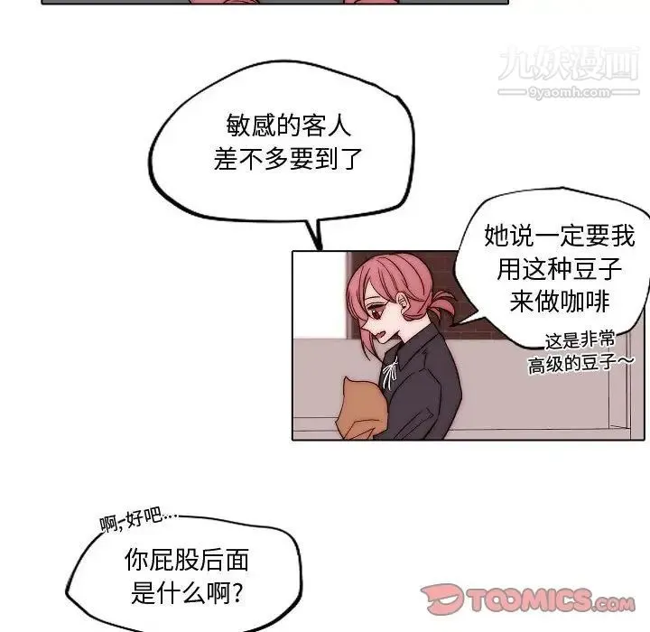 自带香气的男人 第83话 第76页