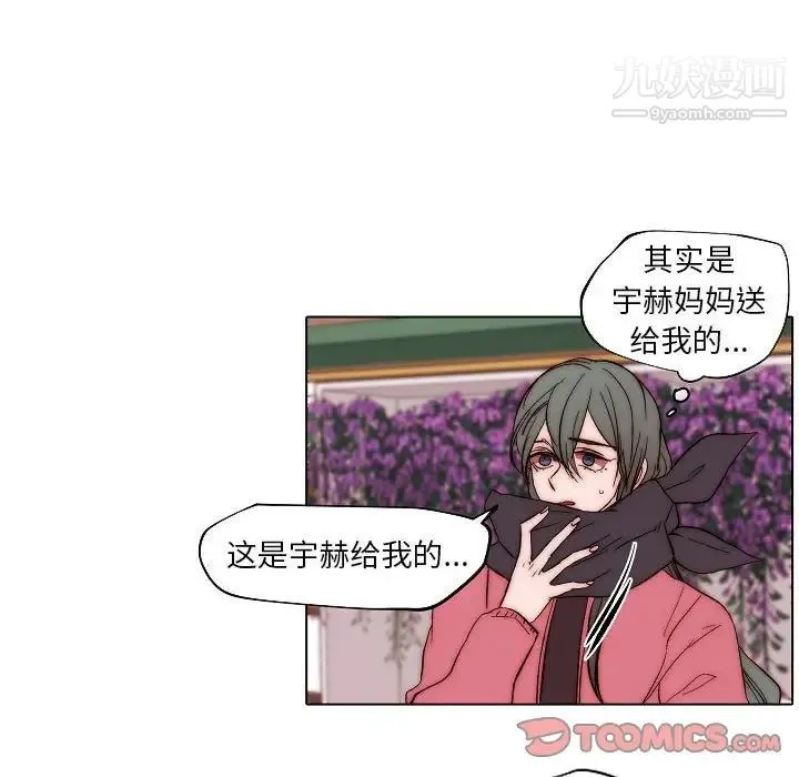 自带香气的男人 第83话 第50页