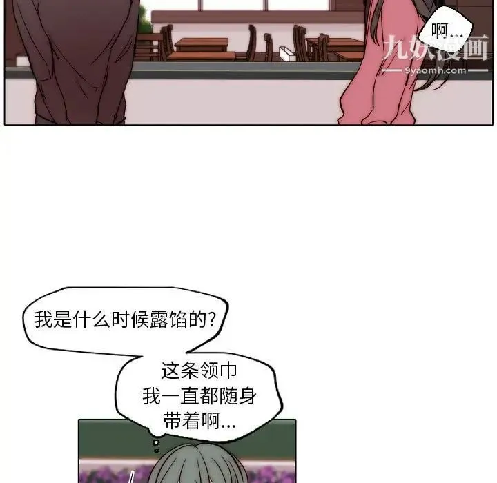 自带香气的男人 第83话 第31页