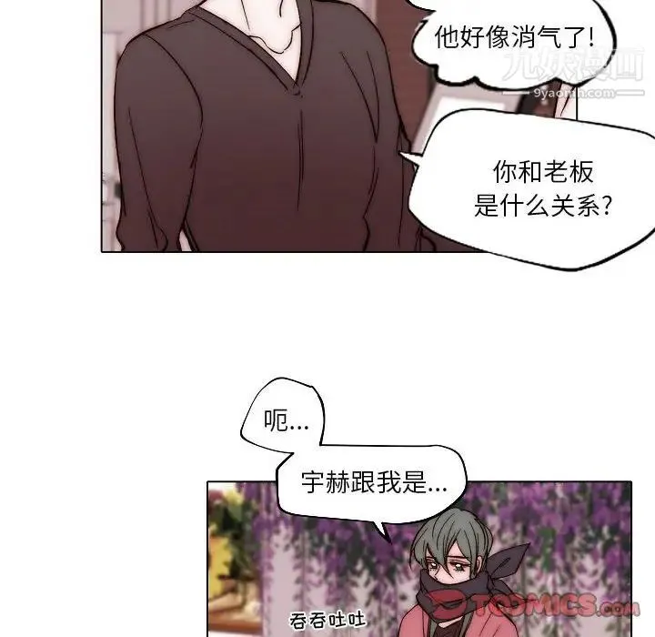 自带香气的男人 第83话 第56页