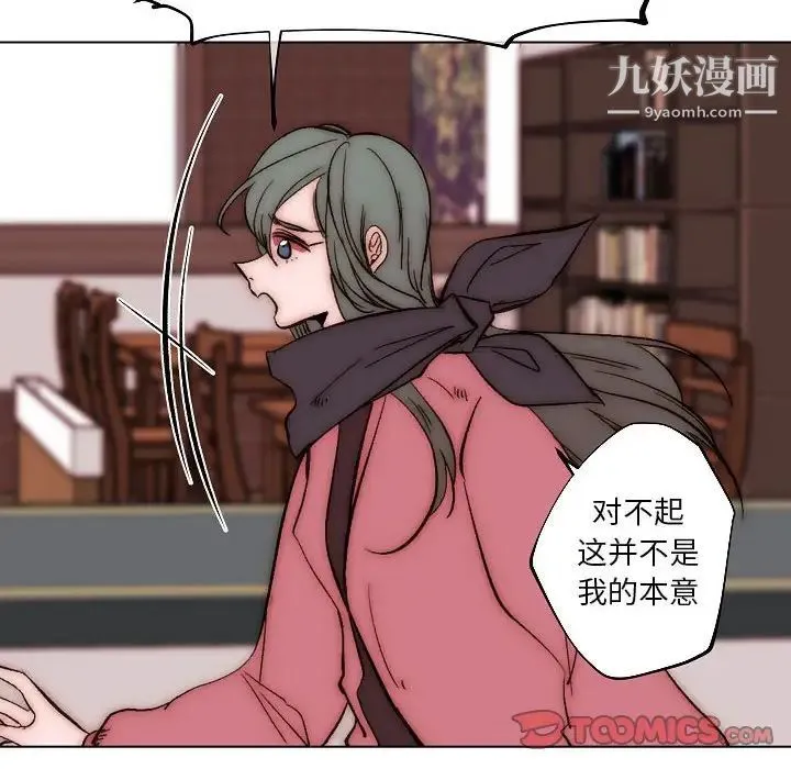 自带香气的男人 第83话 第46页
