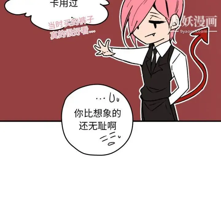 自带香气的男人 第38话 第22页