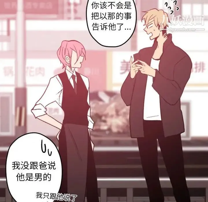 自带香气的男人 第38话 第18页
