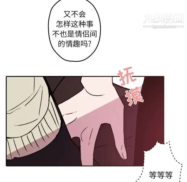 自带香气的男人 第38话 第93页