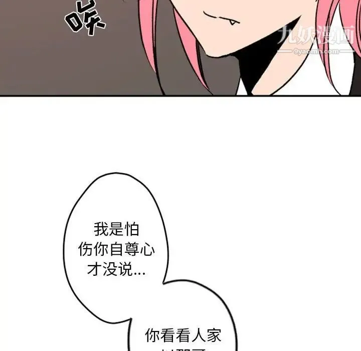自带香气的男人 第38话 第28页