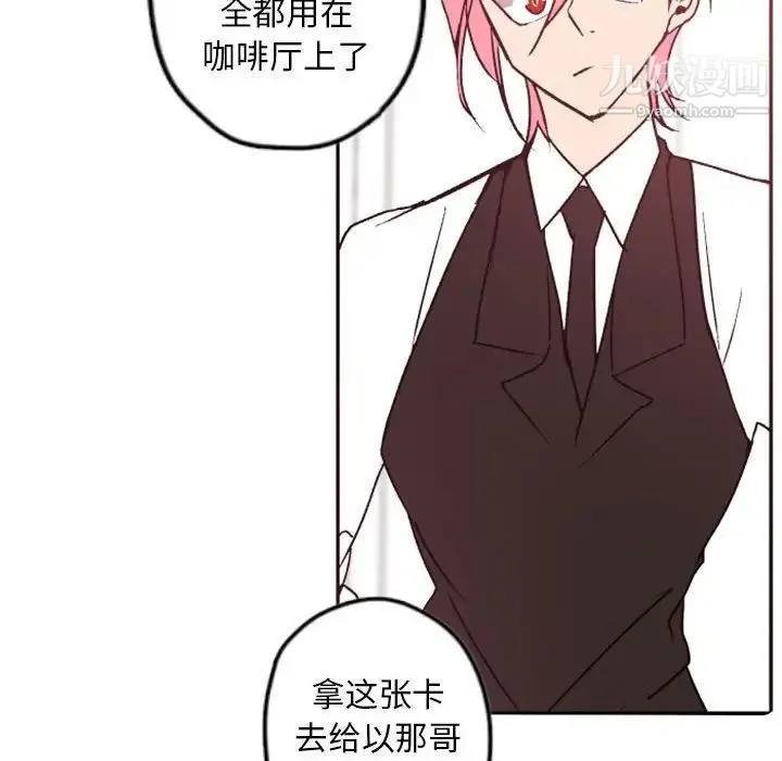 自带香气的男人 第38话 第26页