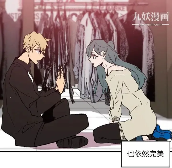 自带香气的男人 第38话 第59页
