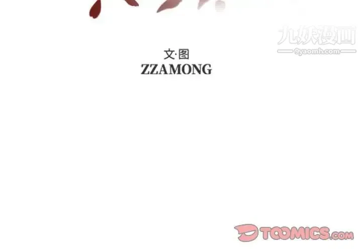 自带香气的男人 第38话 第2页