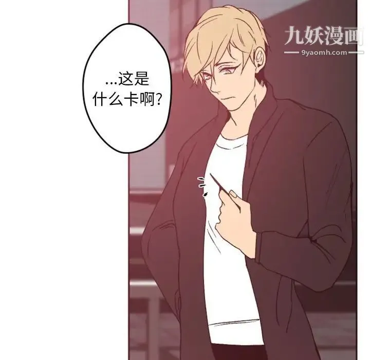 自带香气的男人 第38话 第12页