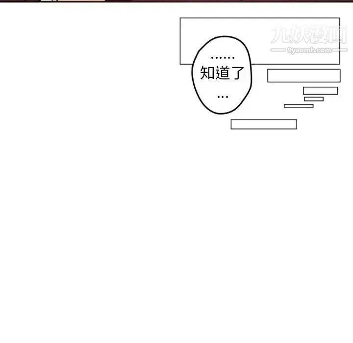 自带香气的男人 第38话 第34页