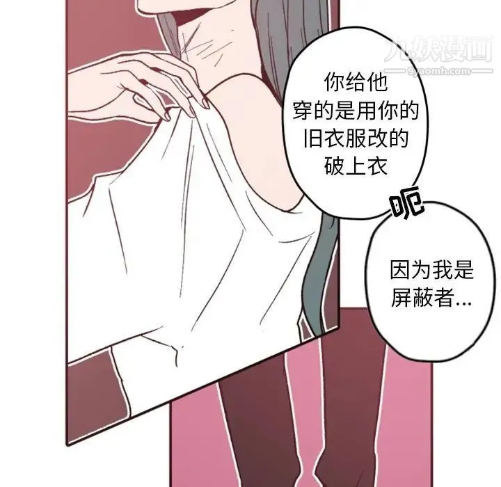 自带香气的男人 第38话 第31页