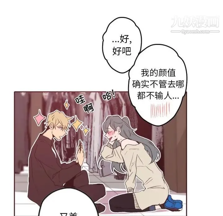 自带香气的男人 第38话 第62页