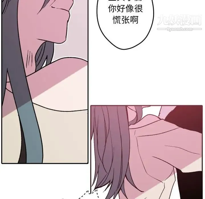 自带香气的男人 第38话 第91页