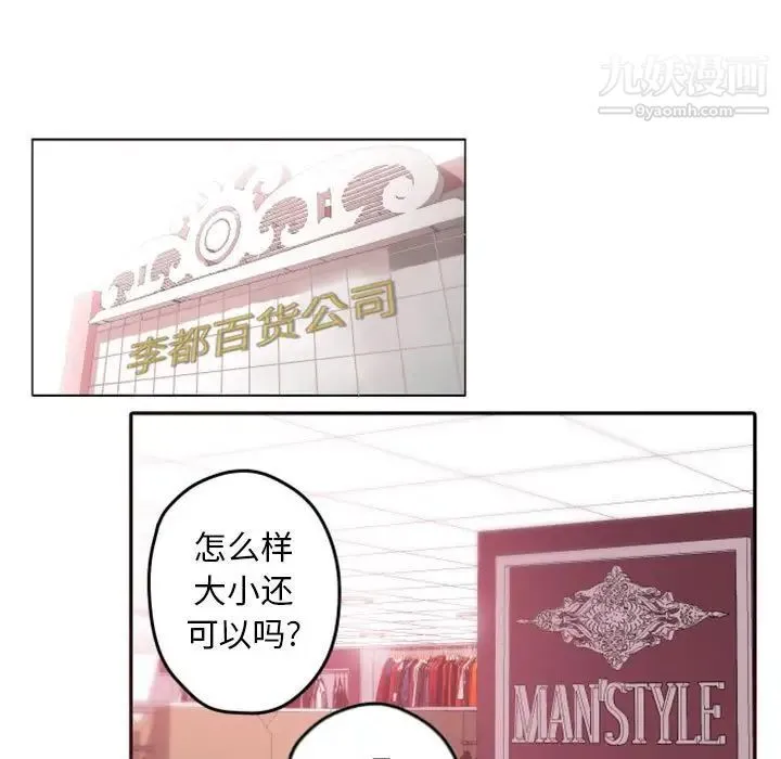 自带香气的男人 第38话 第35页