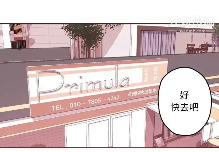 自带香气的男人 第38话 第3页