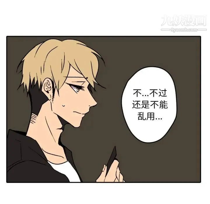 自带香气的男人 第38话 第23页