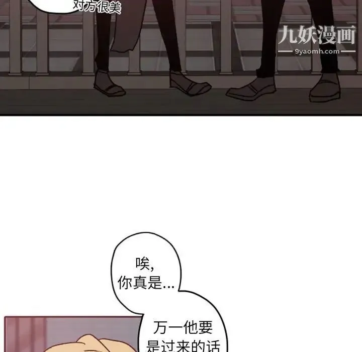 自带香气的男人 第38话 第19页