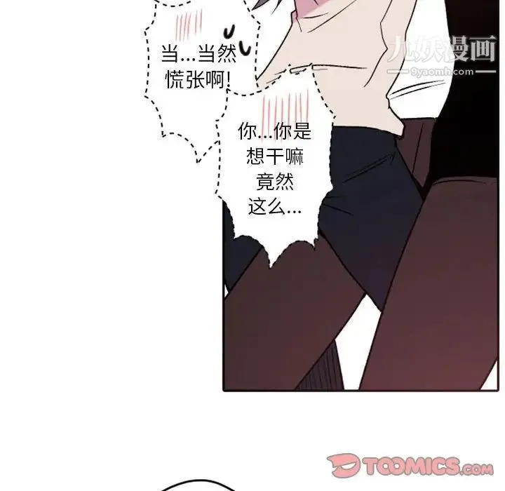 自带香气的男人 第38话 第92页