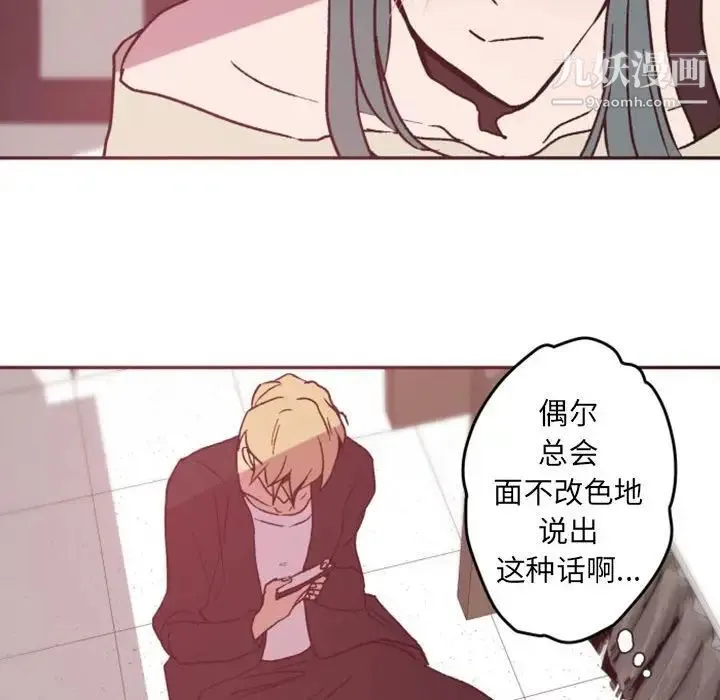 自带香气的男人 第38话 第65页