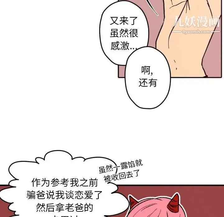 自带香气的男人 第38话 第21页