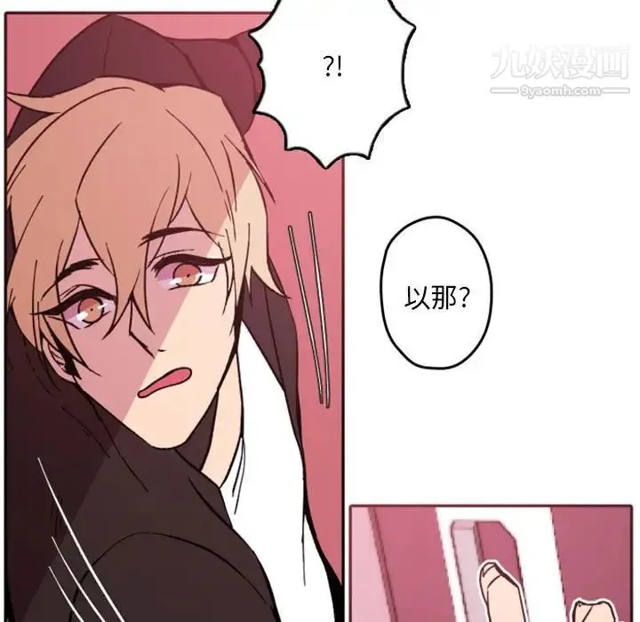 自带香气的男人 第38话 第70页