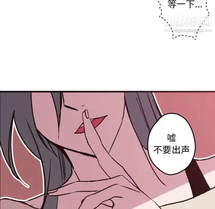自带香气的男人 第38话 第94页