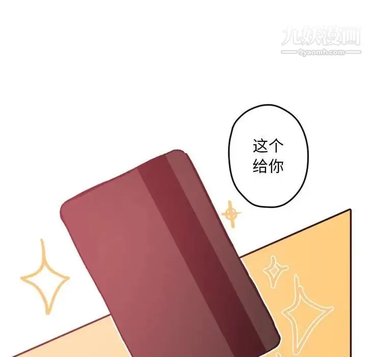 自带香气的男人 第38话 第10页