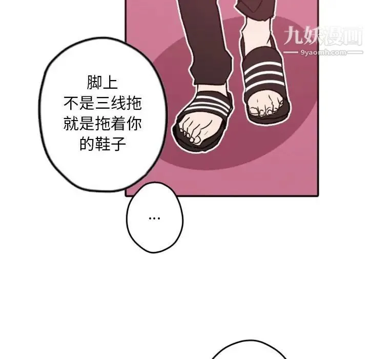 自带香气的男人 第38话 第32页