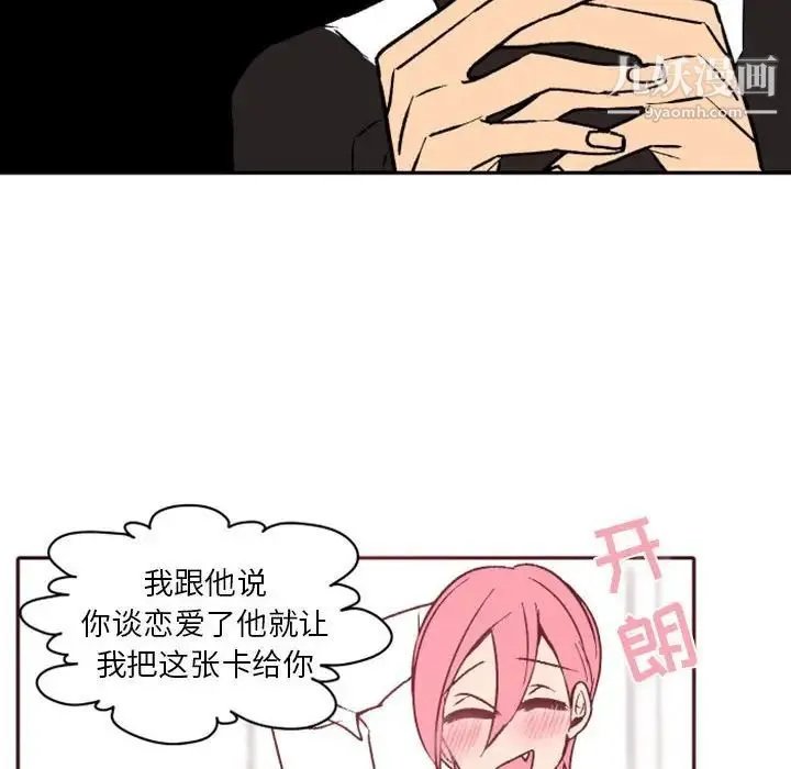 自带香气的男人 第38话 第16页