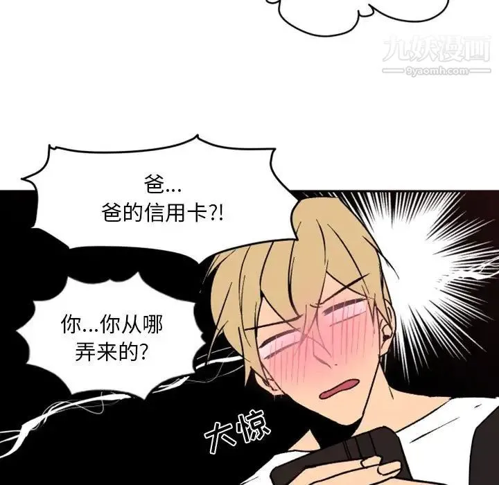 自带香气的男人 第38话 第15页