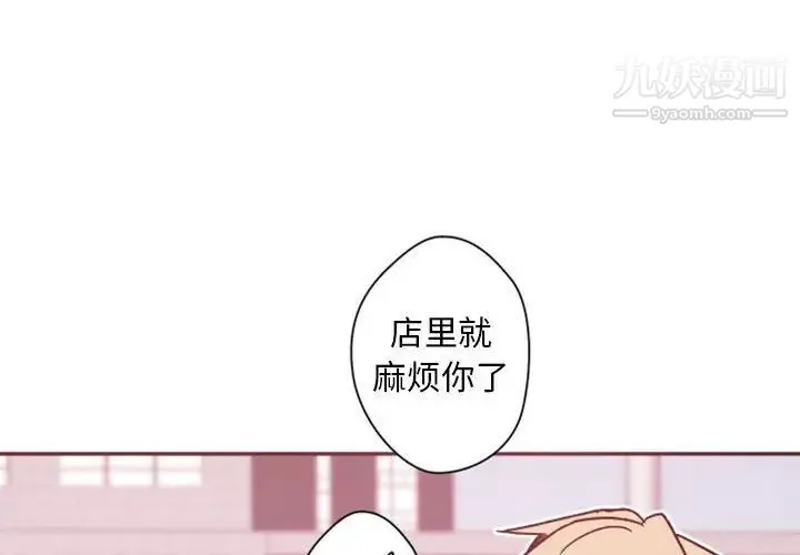 自带香气的男人 第38话 第4页