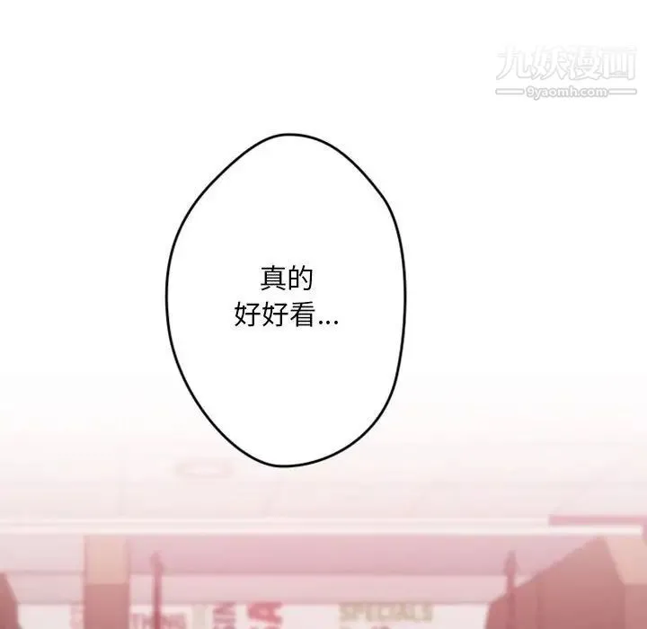 自带香气的男人 第38话 第58页