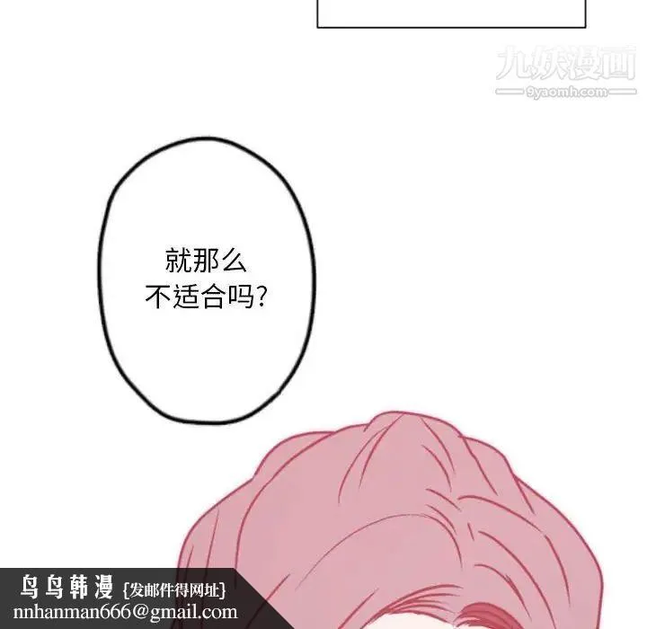 自带香气的男人 第38话 第54页