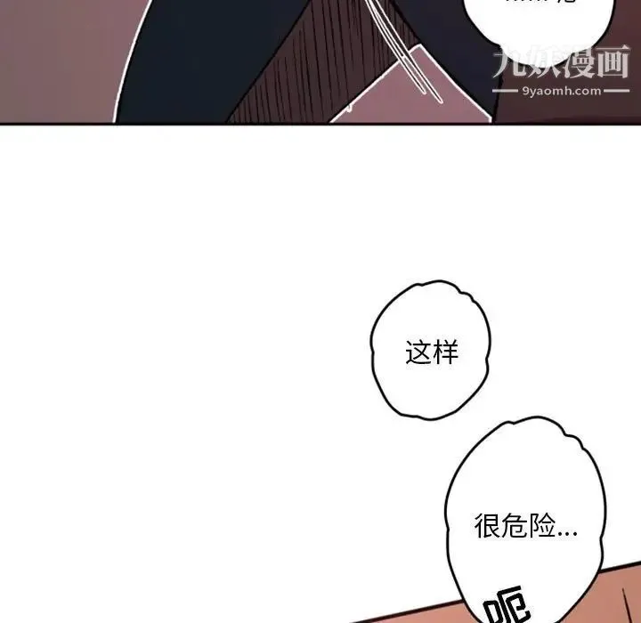 自带香气的男人 第38话 第85页