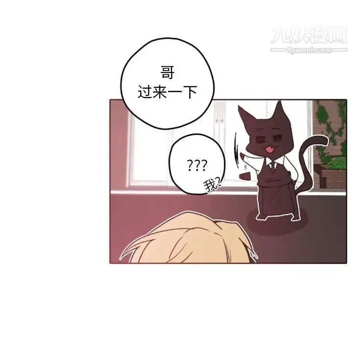 自带香气的男人 第38话 第9页