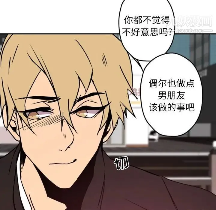 自带香气的男人 第38话 第33页