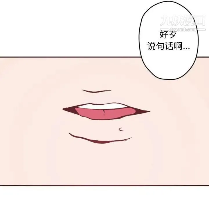 自带香气的男人 第38话 第57页