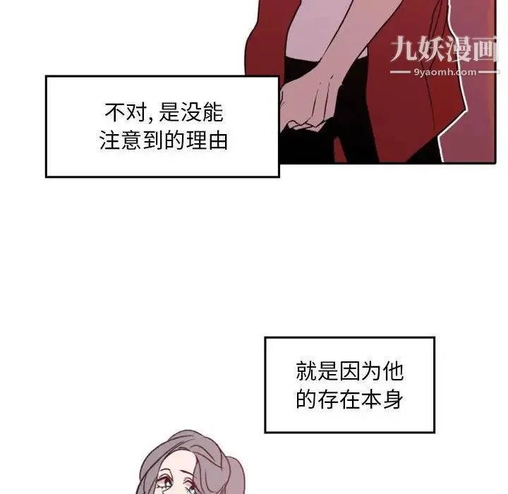 自带香气的男人 第38话 第46页