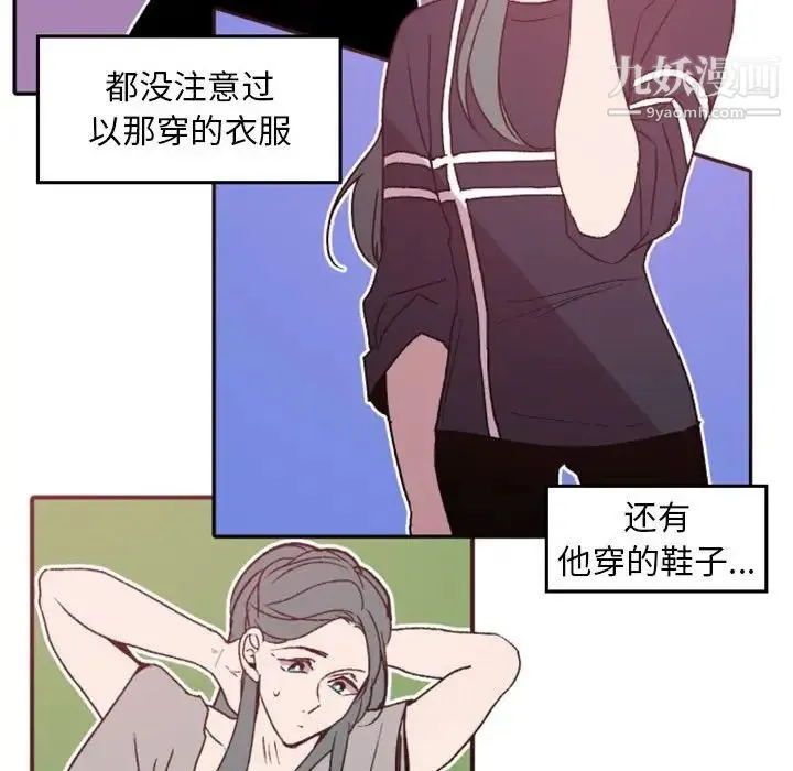 自带香气的男人 第38话 第44页