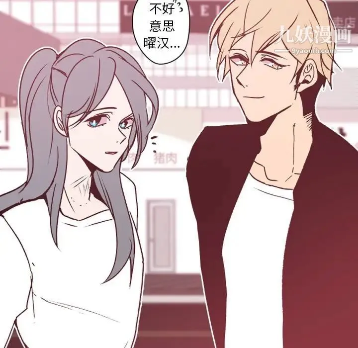 自带香气的男人 第38话 第5页