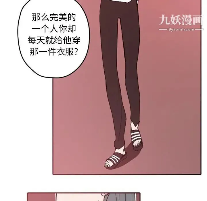 自带香气的男人 第38话 第30页