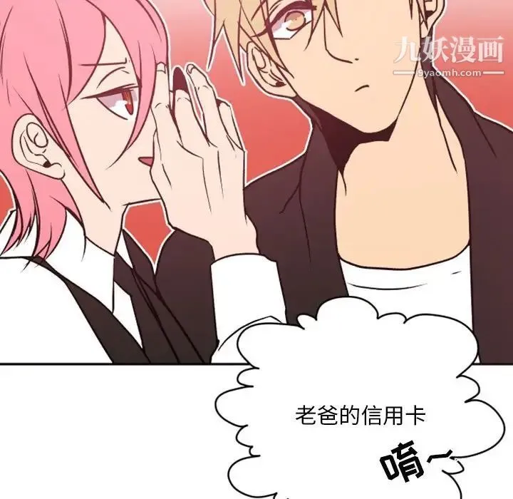 自带香气的男人 第38话 第14页