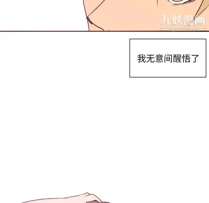 自带香气的男人 第38话 第42页
