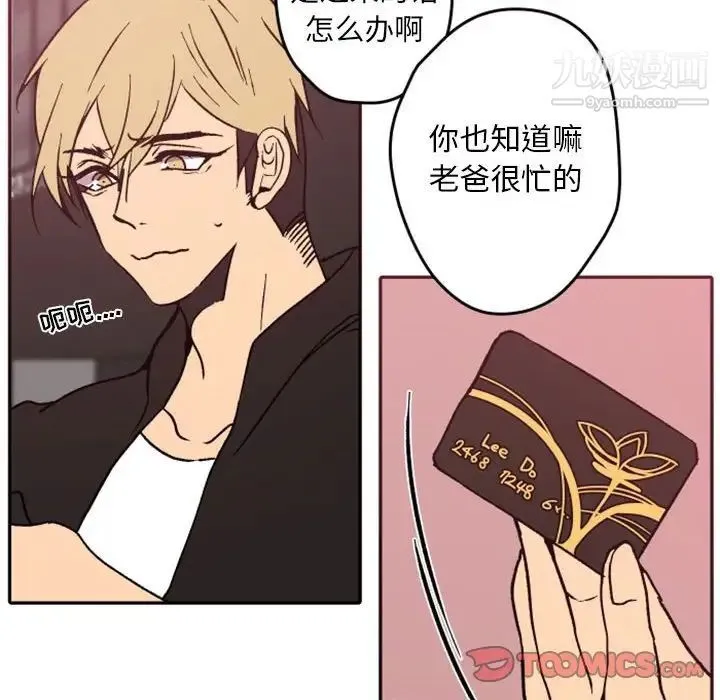 自带香气的男人 第38话 第20页