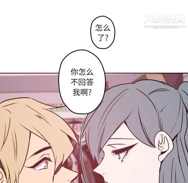 自带香气的男人 第38话 第51页