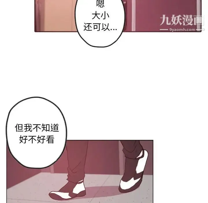 自带香气的男人 第38话 第36页