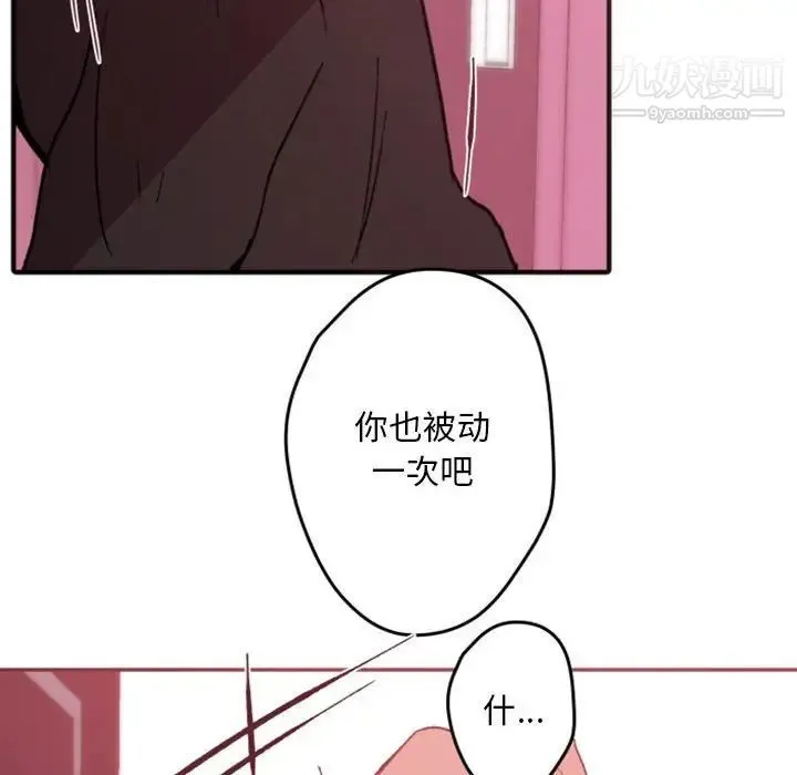 自带香气的男人 第38话 第75页