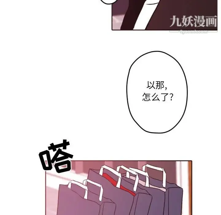 自带香气的男人 第42话 第13页