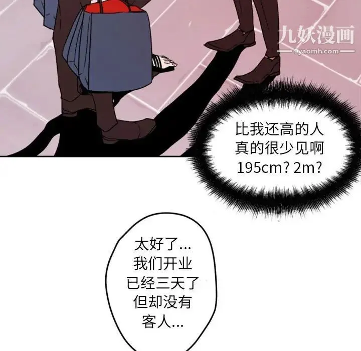 自带香气的男人 第42话 第6页