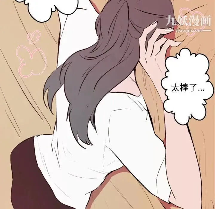 自带香气的男人 第42话 第69页